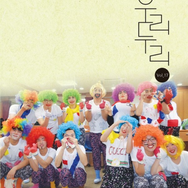 편한세상 소식지 '우리두리' 열일곱번째 이야기