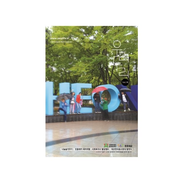 편한세상 소식지 '우리두리' 열여덟번째 이야기