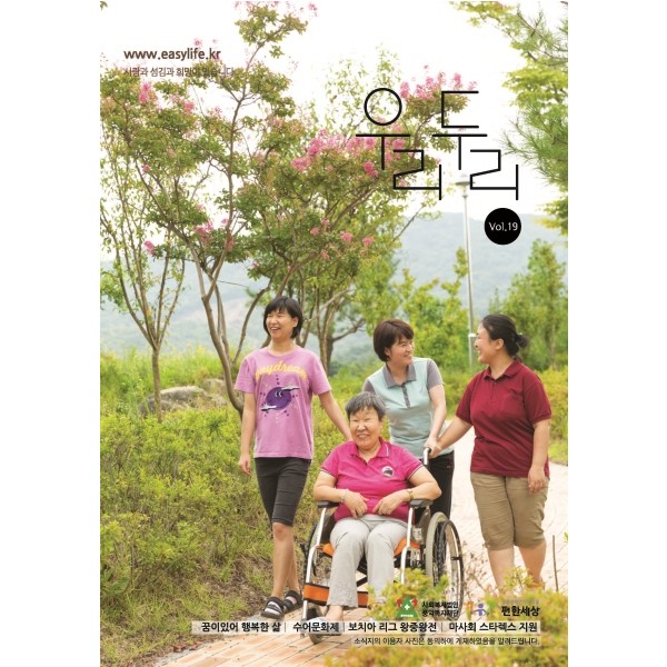 편한세상 소식지 '우리두리' 열아홉번째 이야기