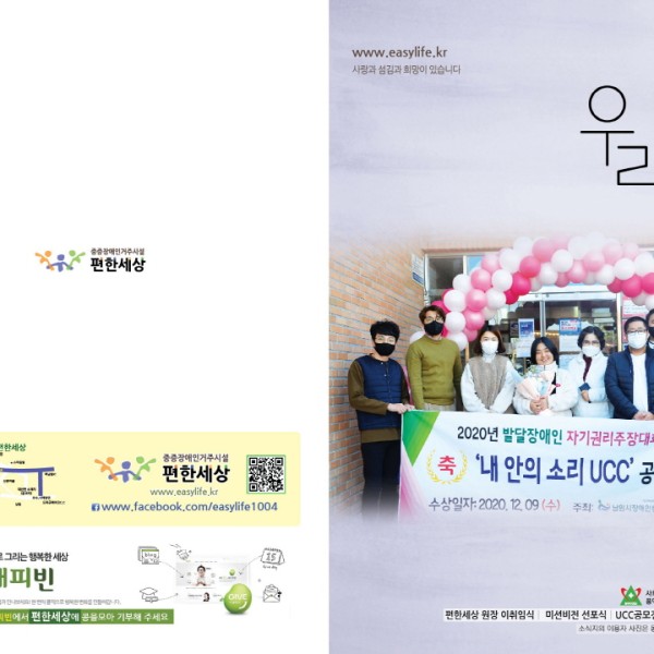 편한세상 소식지 '우리두리' 스물한번째 이야기