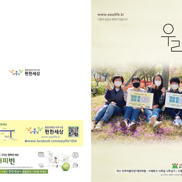 편한세상 소식지 '우리두리' 스물두번째 이야기