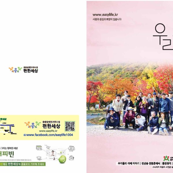 편한세상 소식지 '우리두리' 스물세번째 이야기